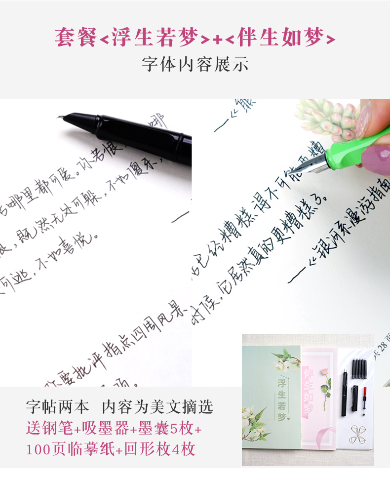 苏逸云浮生若梦手写字帖女生字体漂亮练字大学生练字帖行楷行书情书体