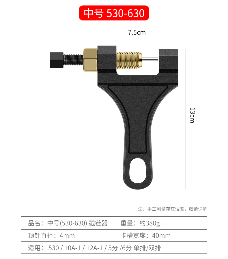 截链器拆链器拆修链条工具自行车摩托车链条拆节器通用链条拆卸器大号