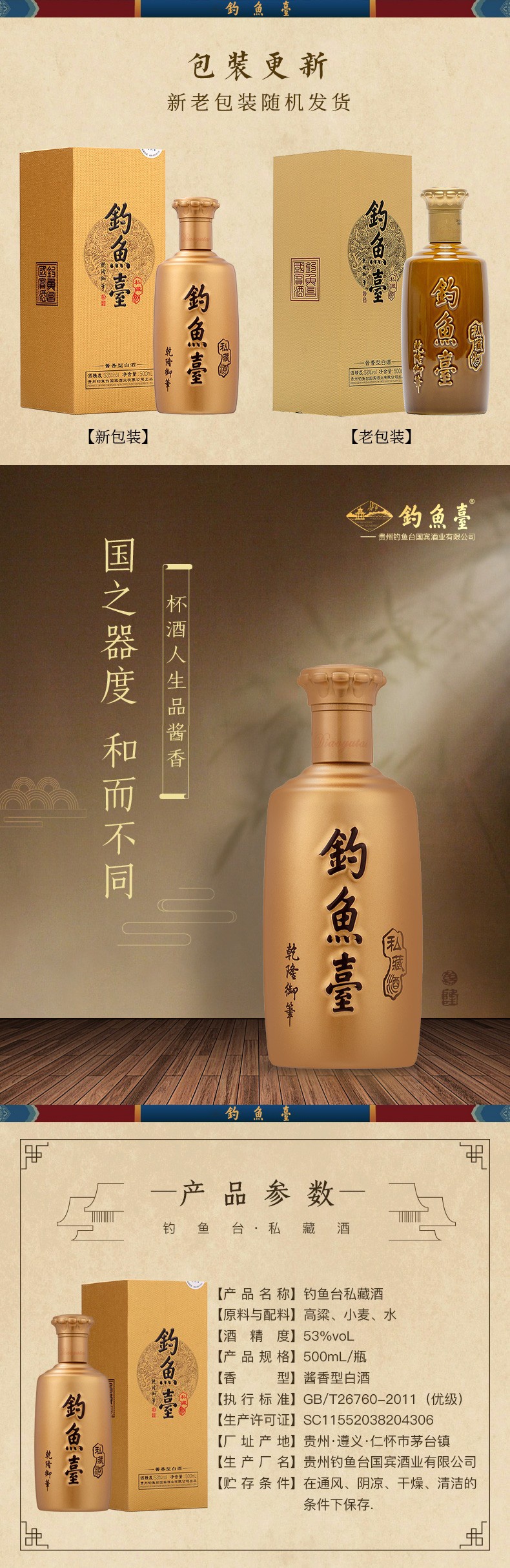 钓鱼台私藏酒酱香型白酒53度500ml*1白酒送礼收藏用酒