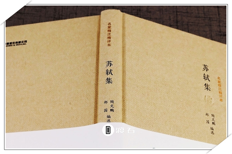 苏轼集孔凡礼苏轼诗集苏轼文集邹同庆王宗堂苏轼词编年校注为底本中国