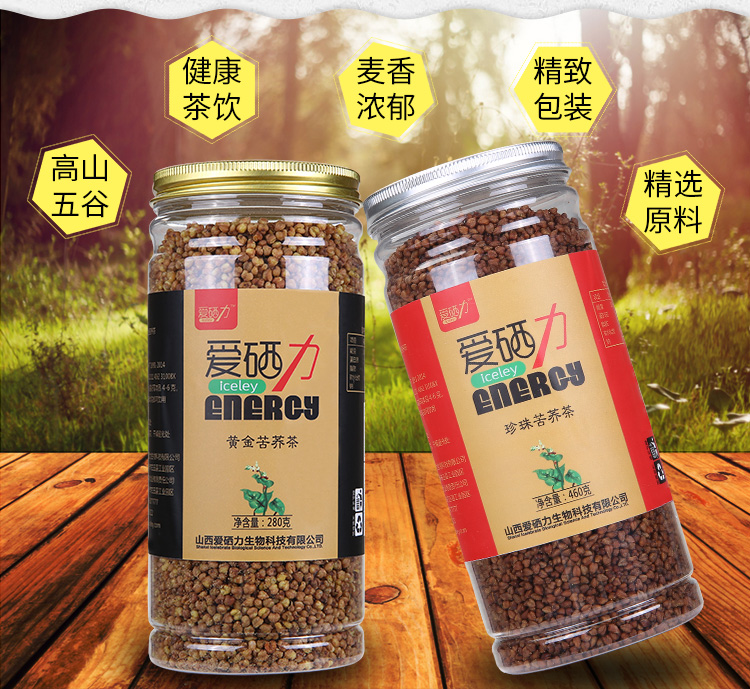 iceley爱硒力黑苦荞茶460g黑珍珠苦荞茶正品荞麦茶焦香味组合280g黄金