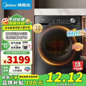 美的(Midea)10KG热泵烘干机 干衣机家用 变频 省电降噪 除菌除螨 五层毛屑过滤 MH100VH36T