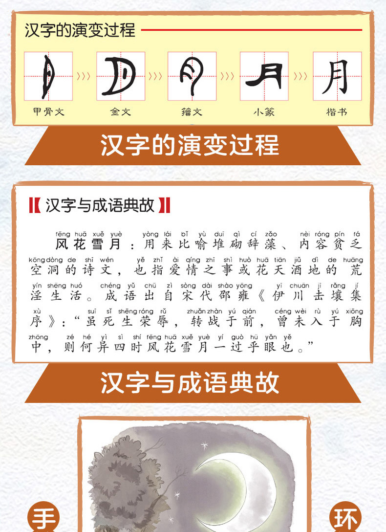 趣味汉字里的故事书正版4册68一12岁带拼音儿童典一二年级必读