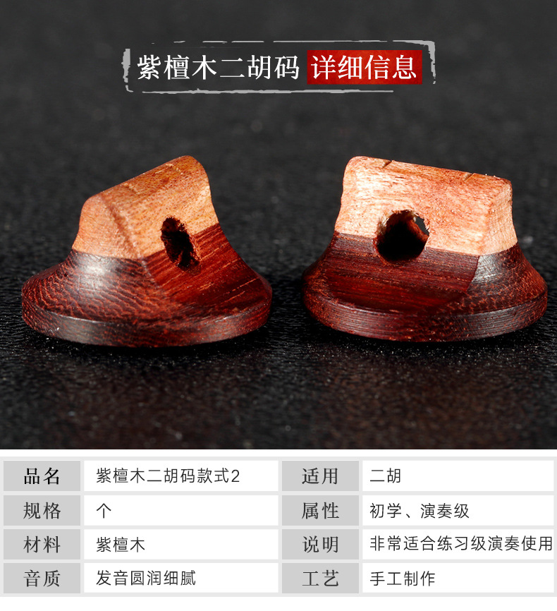 二胡琴码二胡码子紫檀码子码子紫檀