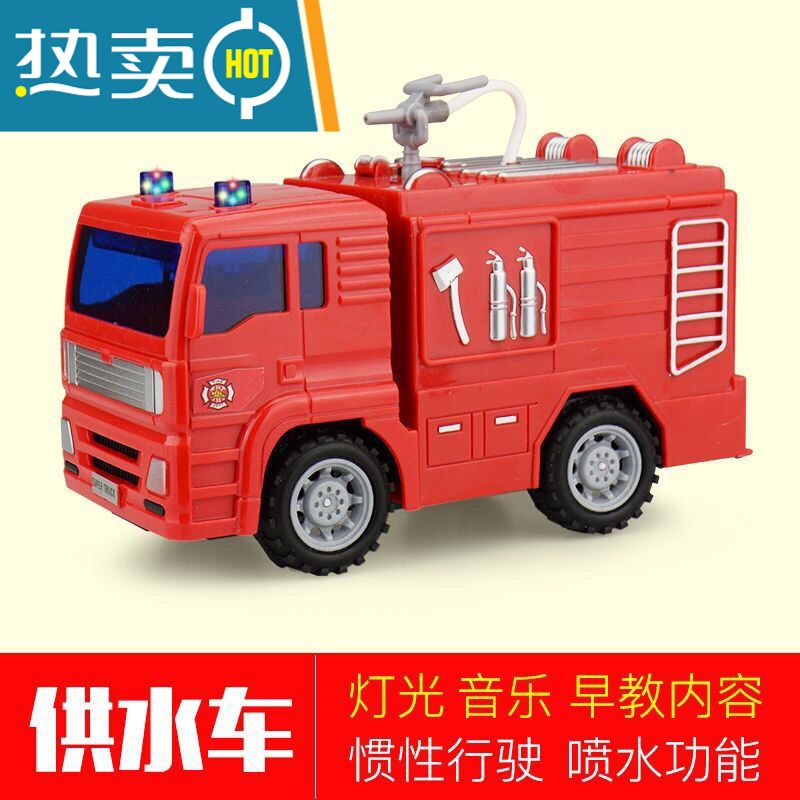 儿童惯性消防车玩具车可喷水车工程车云梯车救火车男孩洒水车模型真