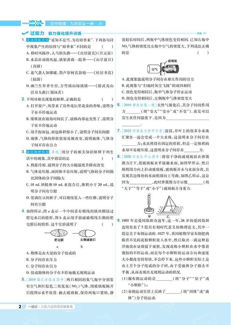 2021版一遍过初中九年级全一册物理教科版天星教育初中初三教材同步