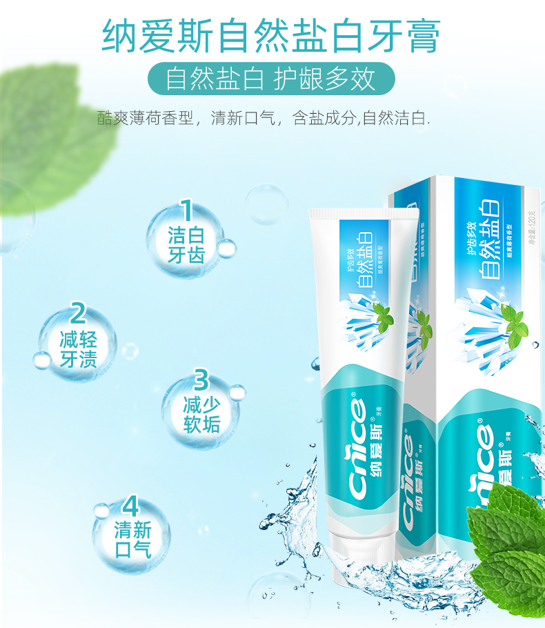 纳爱斯牙膏自然盐白口气清新护龈固齿劲爽薄荷家用120g*2支家庭装
