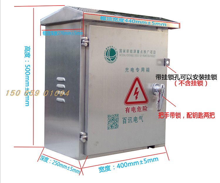 北汽新能源电动汽车充电箱 充电桩 保护箱 充电器 不锈钢充电箱
