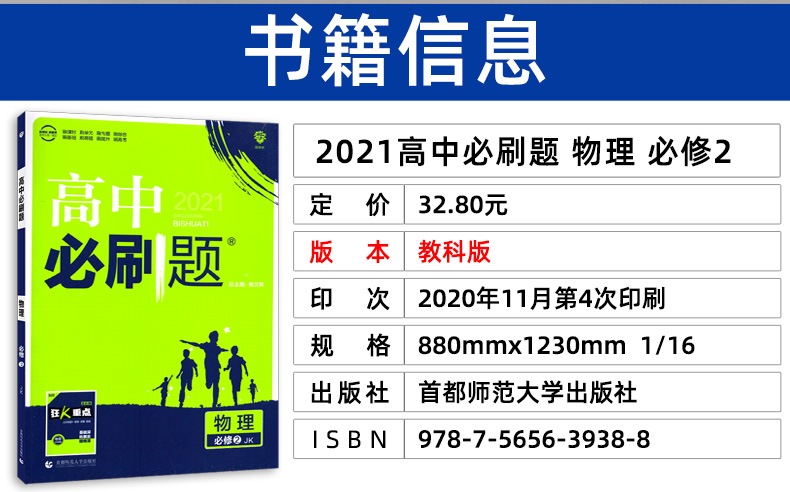 2021版高中必刷题物理必修二教科版jk 高中必修2复习资料书 高中同步