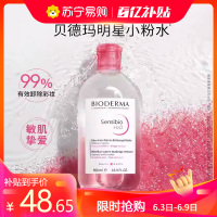 [自营]Bioderma/贝德玛卸妆水舒妍卸妆水敏感肌粉水温和清洁眼唇可用
