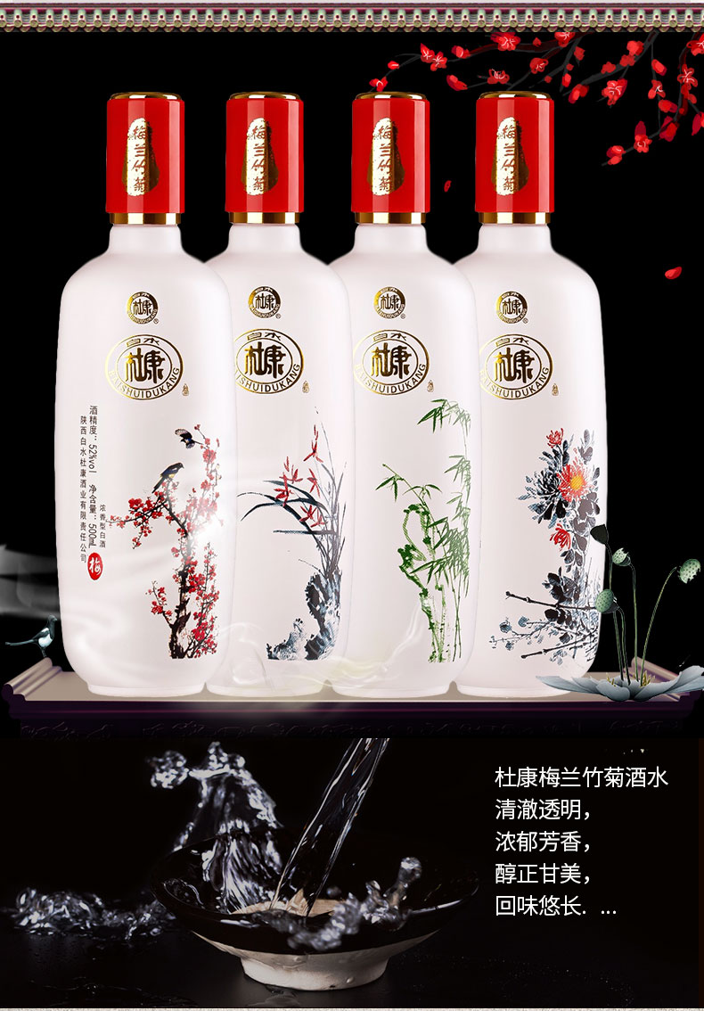 白水杜康 梅兰竹菊52度500ml*4瓶礼盒装白酒浓香型中秋送礼酒