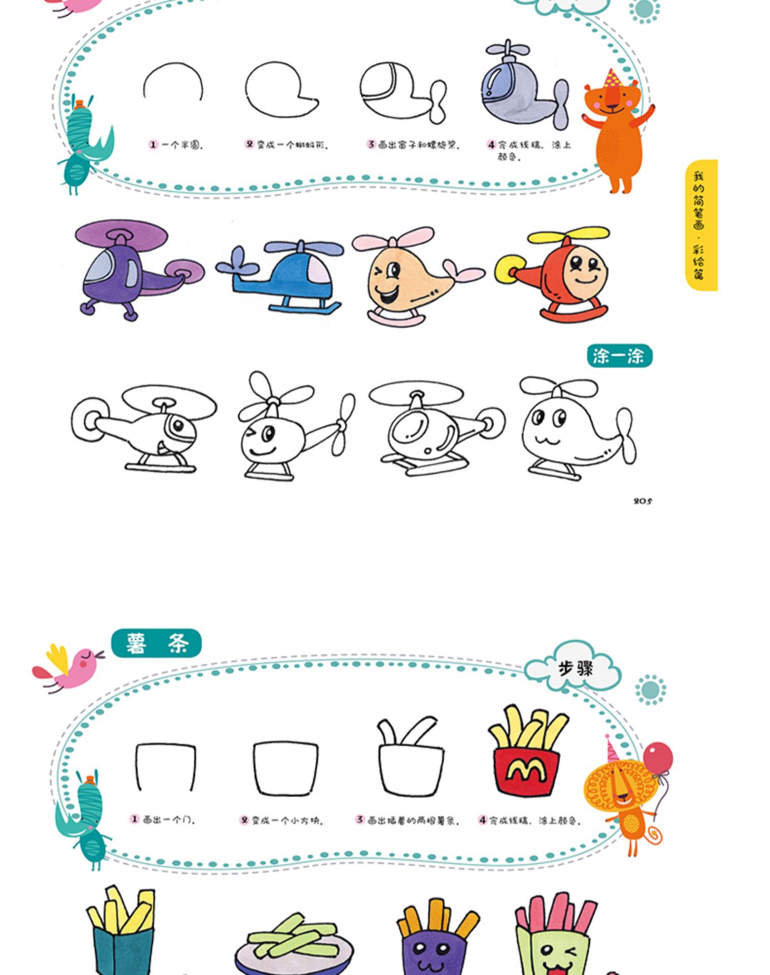 超级新品 我的简笔画5000例手绘本简笔画教程书籍3-6-12岁幼儿学画画