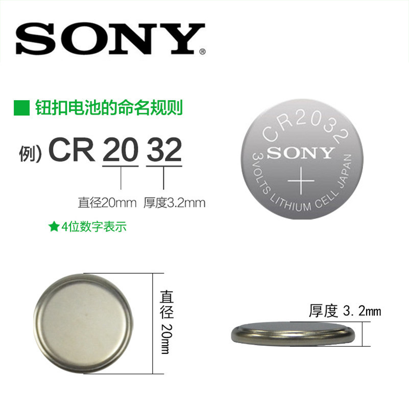 索尼cr2032纽扣电池 汽车钥匙遥控器电脑主板电子称3v锂电池 5粒定制