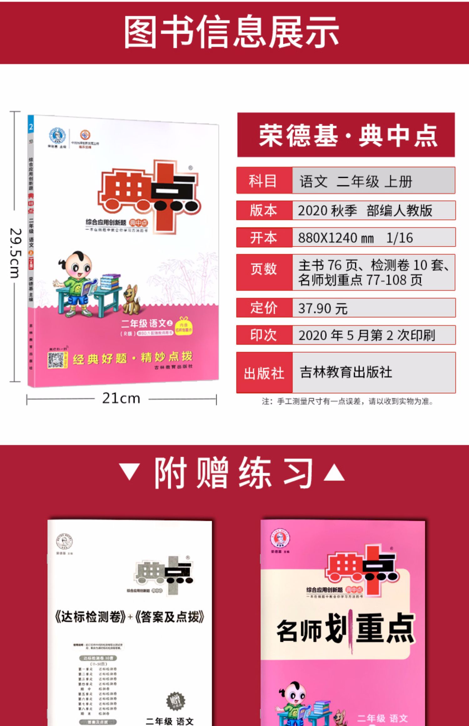 [颜系图书]2020秋新版 荣德基典中点二年级上册语文人教版同步练习册