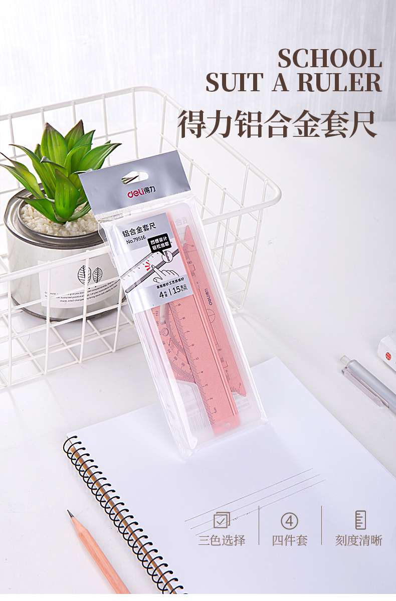 得力金属尺套装三角套尺学生用尺子套装三角板量角器刻度直尺铁尺子