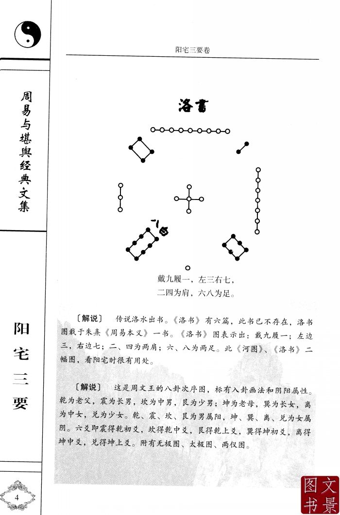 惠典正版阴阳五要奇书郭璞著阳宅三要术数汇要葬经图解阳宅三要书