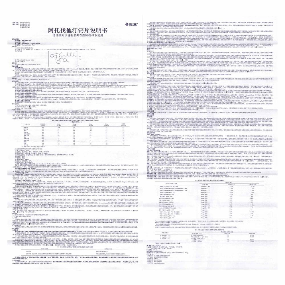 阿乐阿托伐他汀钙片20mg7片盒主要适用于胆固醇血症冠心病的治疗