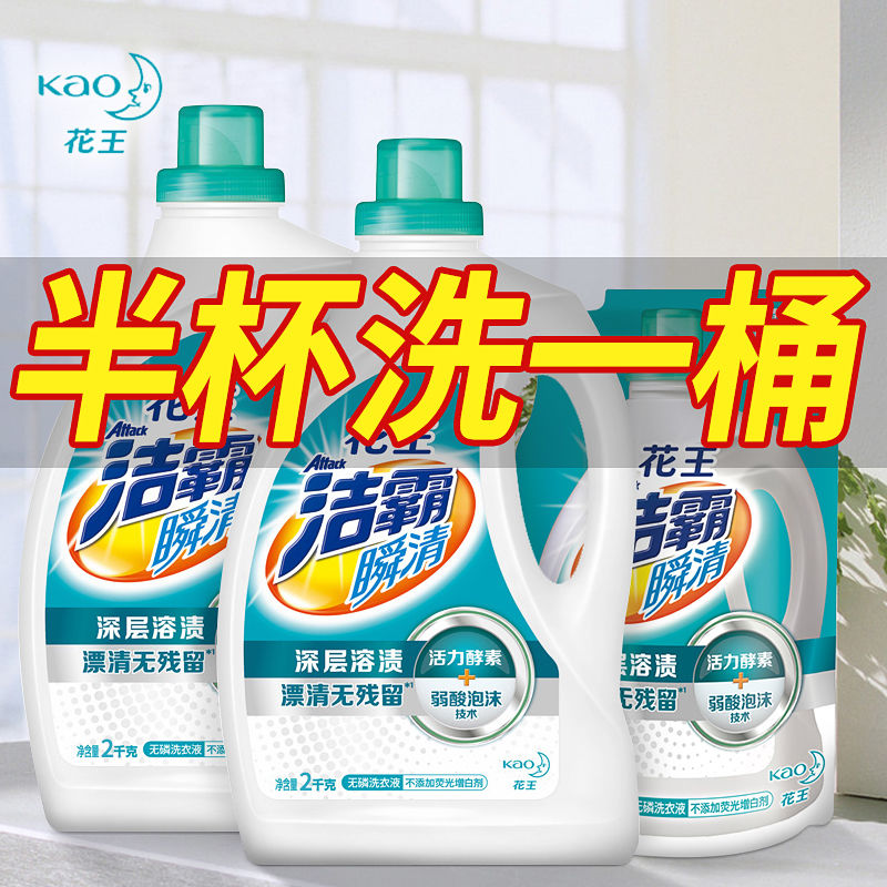 日本花王洗衣液除菌除螨香味持久超香洗内裤内衣污渍一箱特价正品洁霸