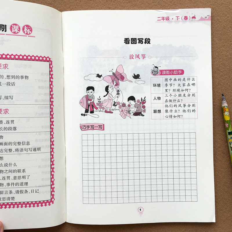 0530小学生二年级下册看图说话写话训练课堂作业本2年级下学期写作文