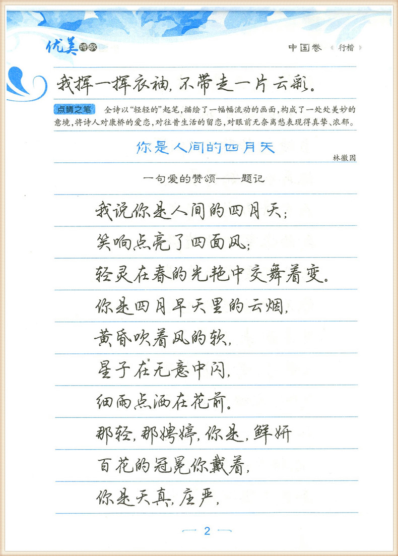《墨点字帖:经典文化系列字帖 优美诗歌 楷书,行楷钢》荆霄鹏著【摘要