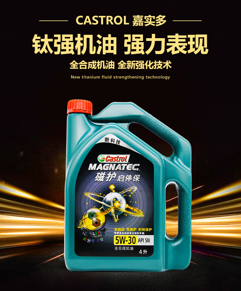 奥迪(audi)机油5w-30 嘉实多(castrol)机油磁护5w-30