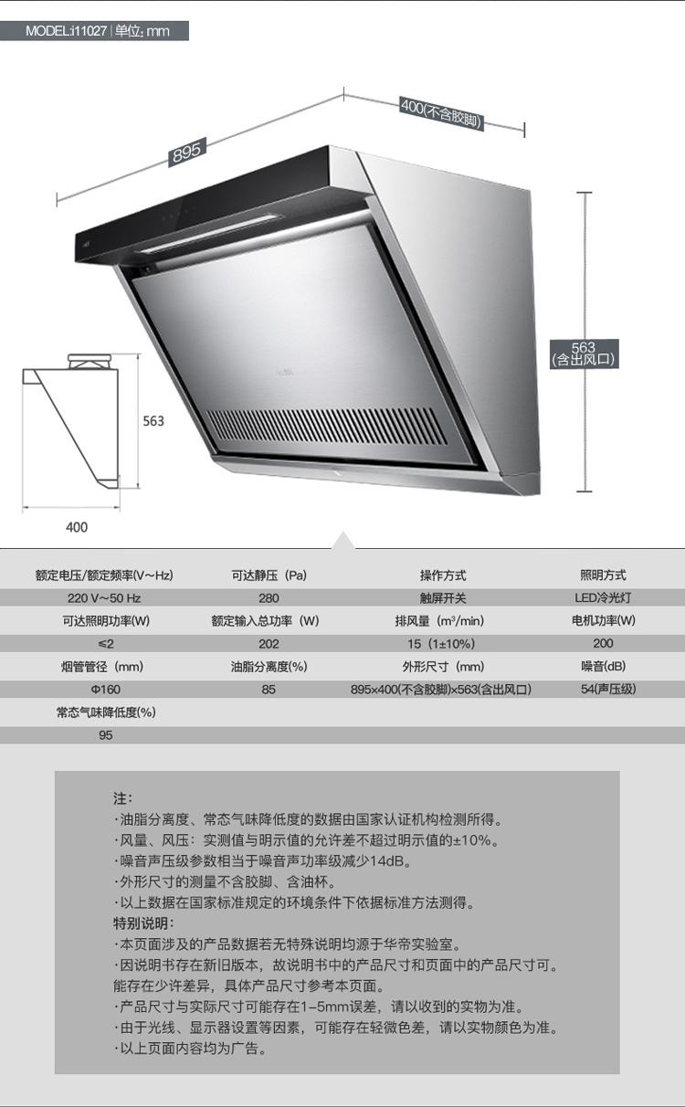 华帝(vatti)cxw-200-i11027侧吸式油烟机 厨房家用抽油烟机 15立方大