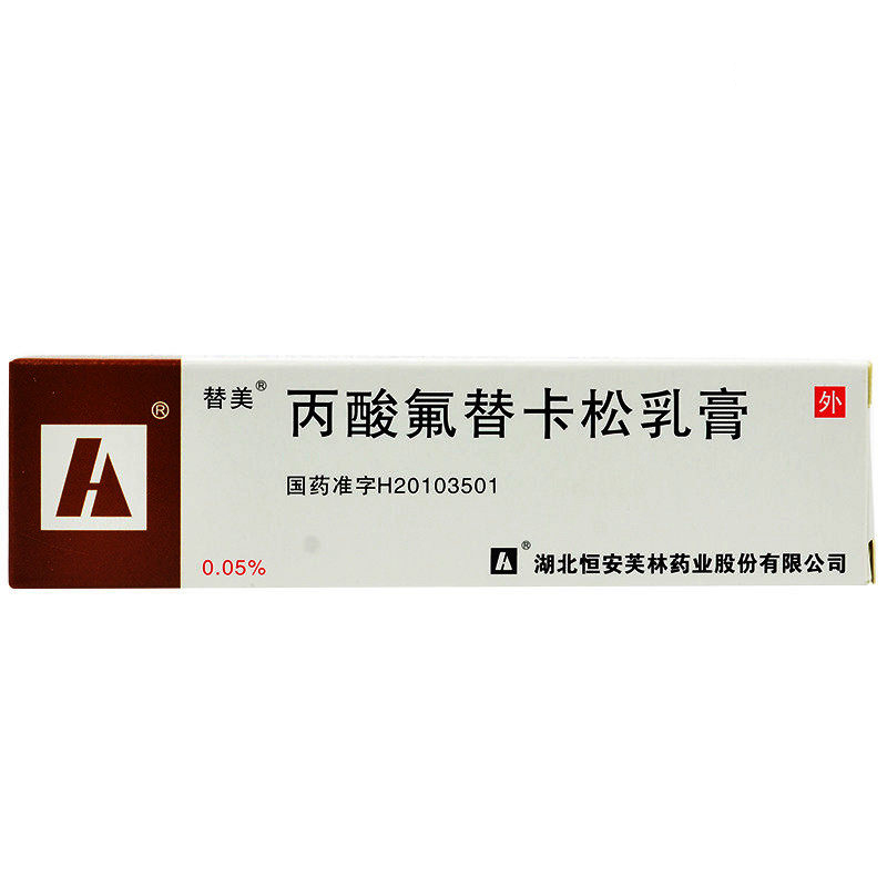 替美 丙酸氟替卡松乳膏 0.05%*10g*1支/盒