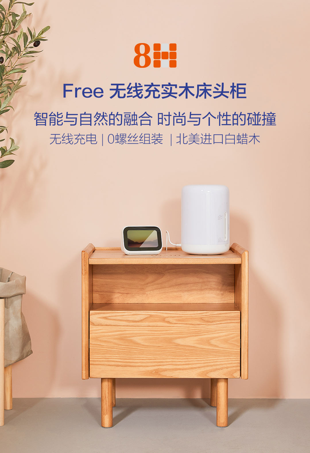 8h free无线充电实木床头柜北欧收纳储物柜卧室小柜子小米生态链 原木