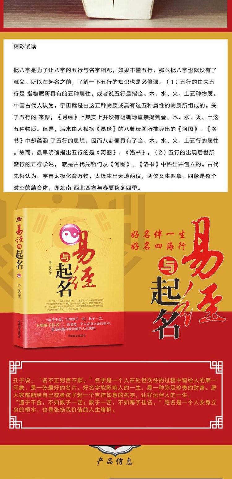 【诺森正版】正版 易经与起名齐斌 取名字宝宝取名书籍2018 起名字