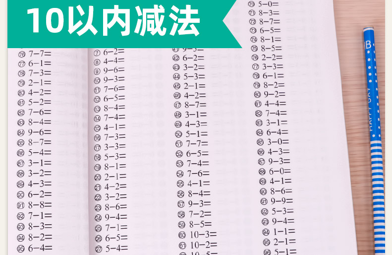 惠典正版10以内加减法天天练幼儿园儿童数学题学前班5以内十以内的