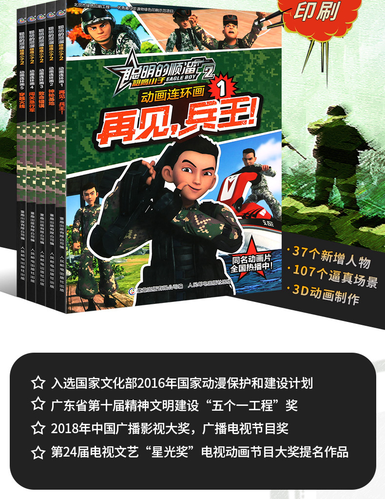 聪明的顺溜漫画书2全套5册15集第二季小学生特种兵学校动画连环画儿童