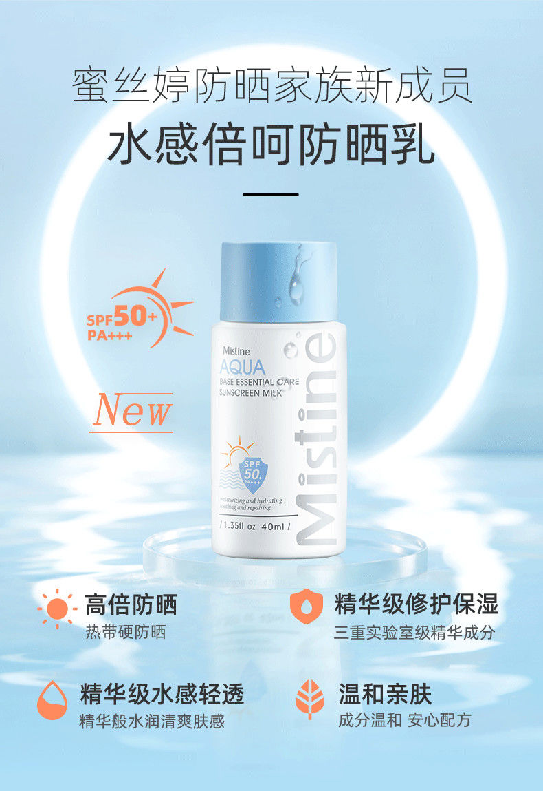 蜜丝婷mistine小黄帽防晒霜新品小蓝帽防晒套装清爽成膜不黏腻女新款