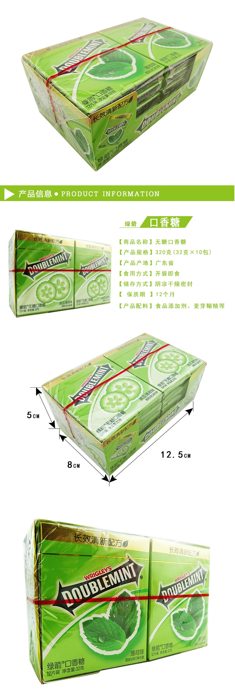 绿箭金装绿箭口香糖薄荷味320g32g10包盒装聚会休闲零食品