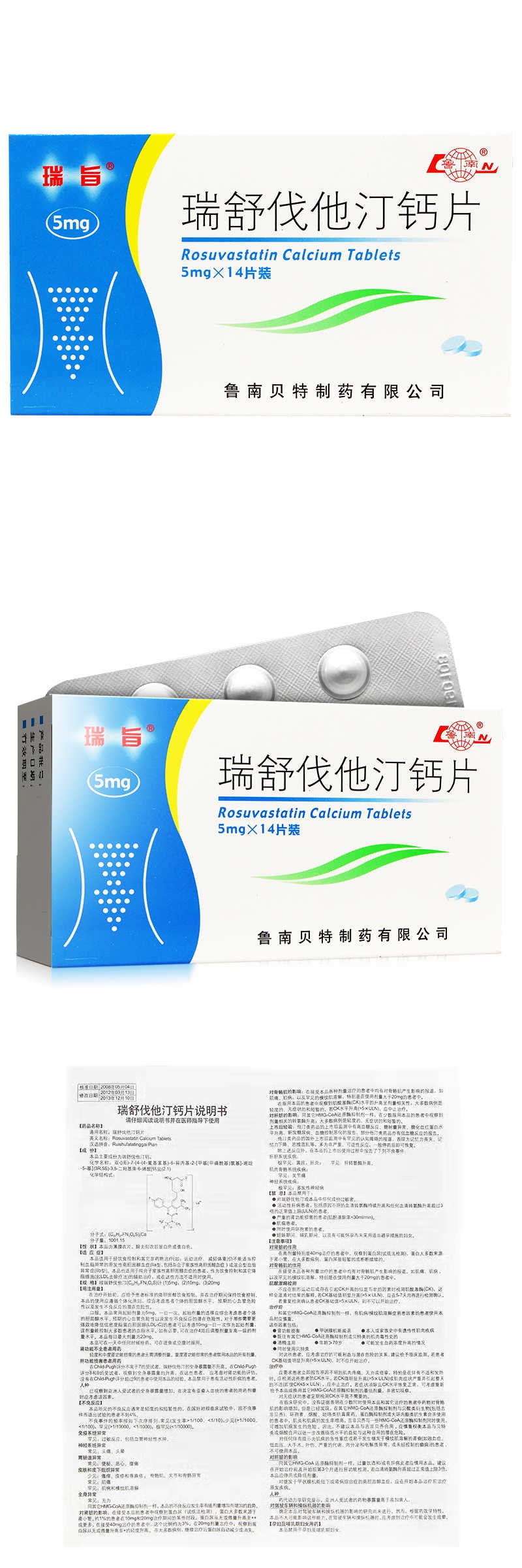 瑞旨 瑞舒伐他汀钙片 5mg*14片/盒