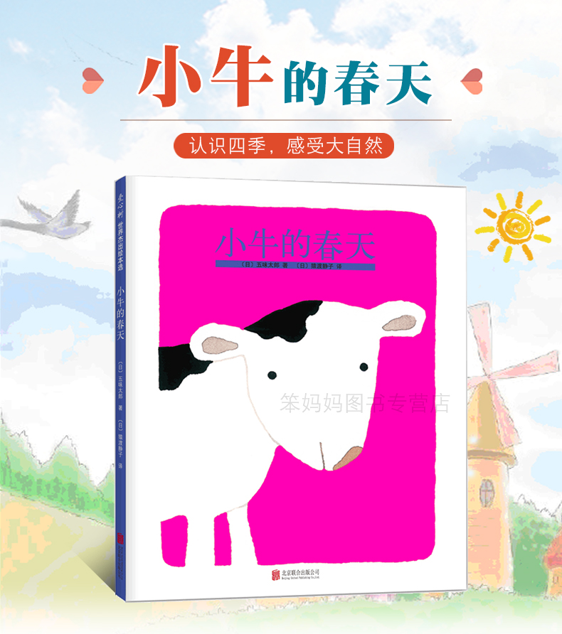 超级新品 小牛的春天硬壳精装图画书五味太郎创意绘本代表作荣获