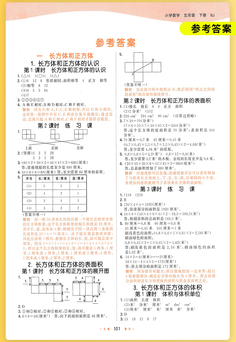 [诺森文化]北京专版53天天练五年级下册数学试卷测试卷同步练习册小学