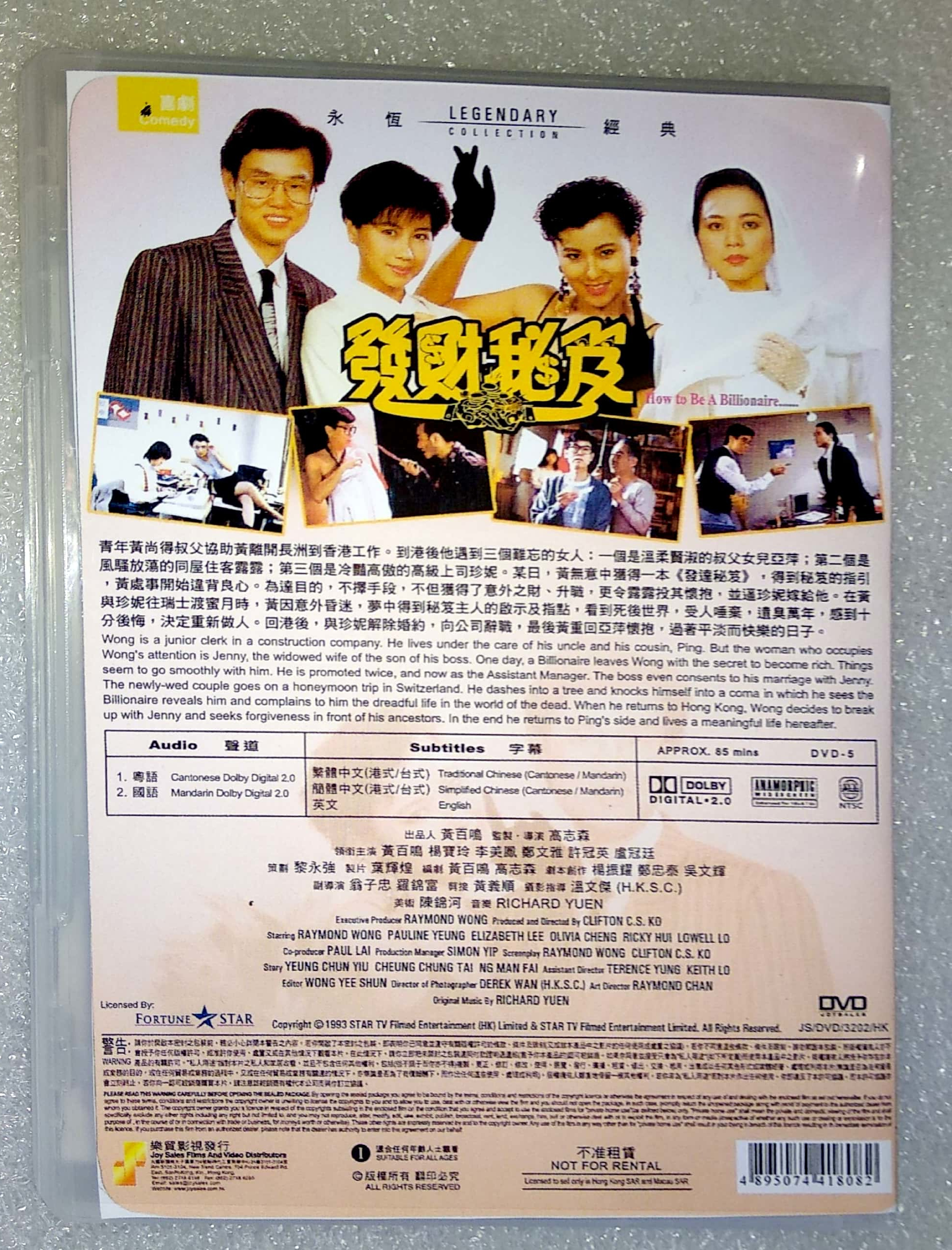 《盒装 dvd 发达秘笈 发财秘笈 黄百鸣 郑文雅 杨宝玲