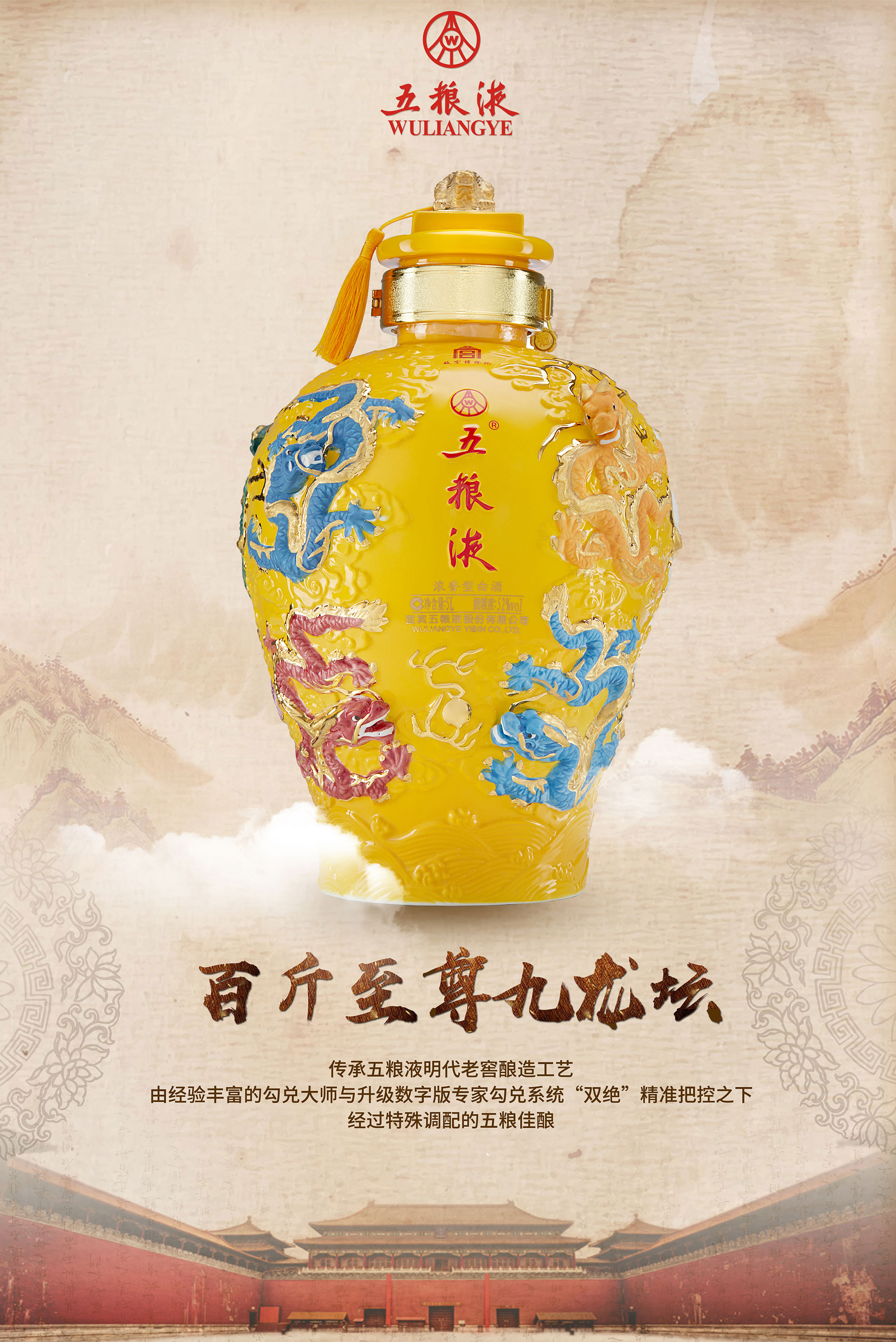 五粮液 九龙坛 珍藏酒 5l*1坛 浓香型白酒 坛装