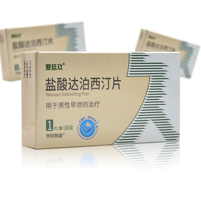 爱廷玖 盐酸达泊西汀片 30mg*1片男性早泄