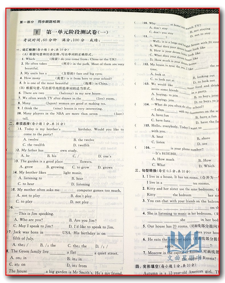 [诺森文化]2021版亮点给力大试卷七下语文数学英语七年级下册江苏版苏