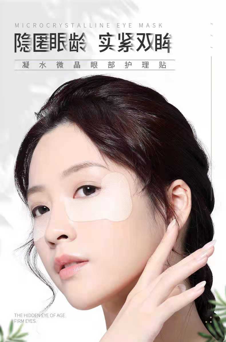 《微晶眼膜贴去眼袋黑眼圈淡化细纹提拉紧致皱纹法令纹鱼尾纹眼纹
