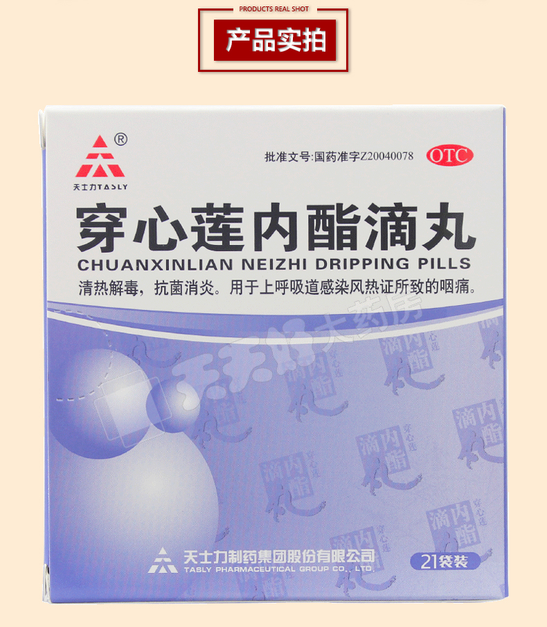 天士力穿心莲内酯滴丸015g21袋清热解毒抗菌消炎上呼吸道咽痛