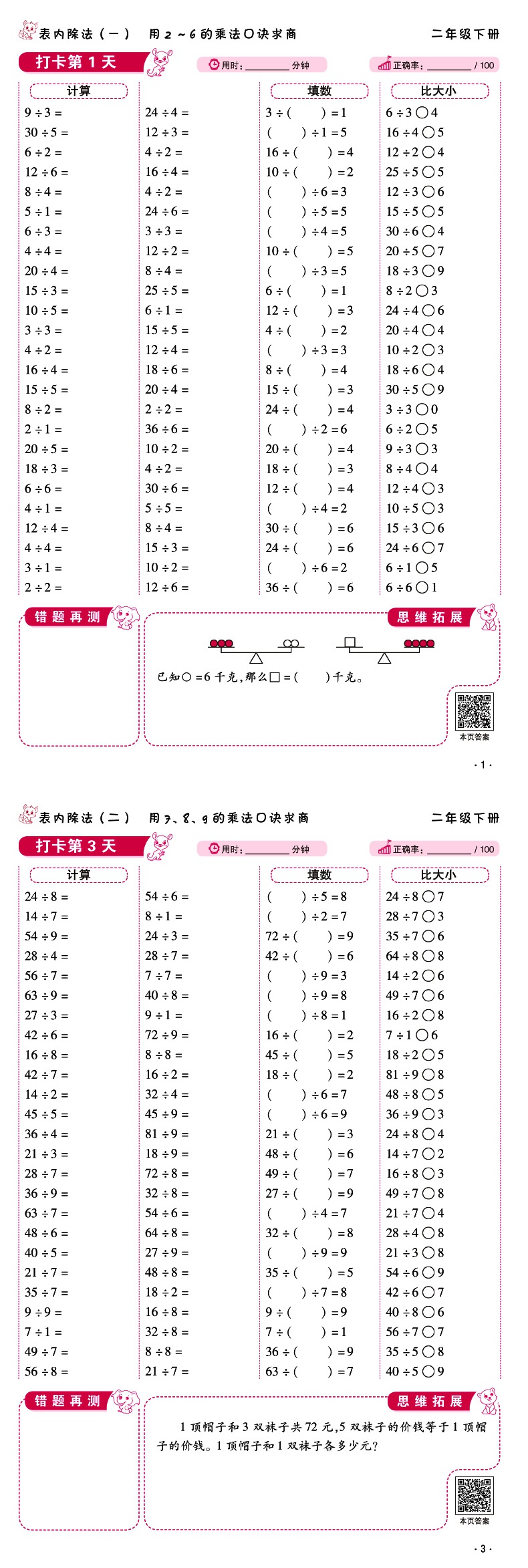 任选4件24元8件39元二年级下册口算题卡人教版每天100道口算天天练