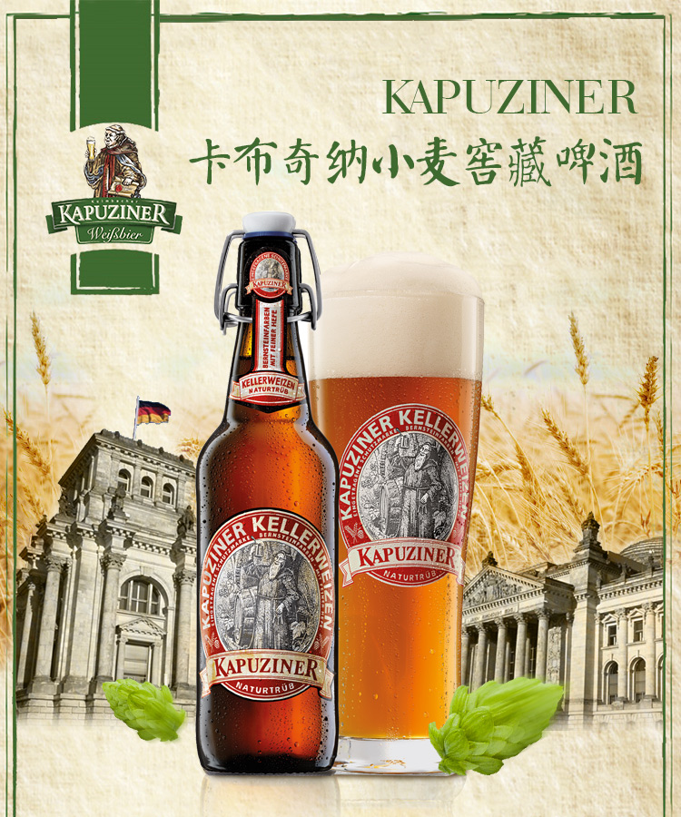 德国进口精酿啤酒卡布奇纳小麦窖藏啤酒玻璃瓶装500ml6瓶铁丝拉环瓶盖