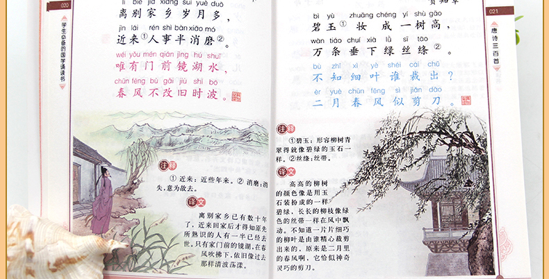 首宋词成语故事三百则大全小学生正版全集彩图注音 古诗300首一二年级