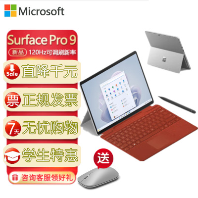 [配原装波比红键盘盖+触控笔]微软Surface Pro9 亮铂金 12代i7 32G 1T 13英寸 二合一平板电脑 笔记本 Win11 Pro WiFi版