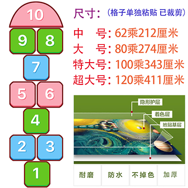 跳房子可移除地贴跳格子数字游戏幼儿园儿童房卡通墙贴跳方格贴纸