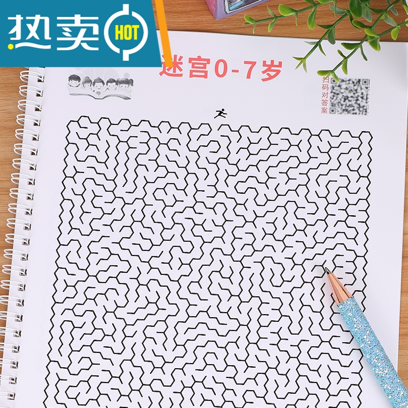 迷宫书儿童游戏益智思维训练玩具小学生走迷宫大冒险专注力训练真智力