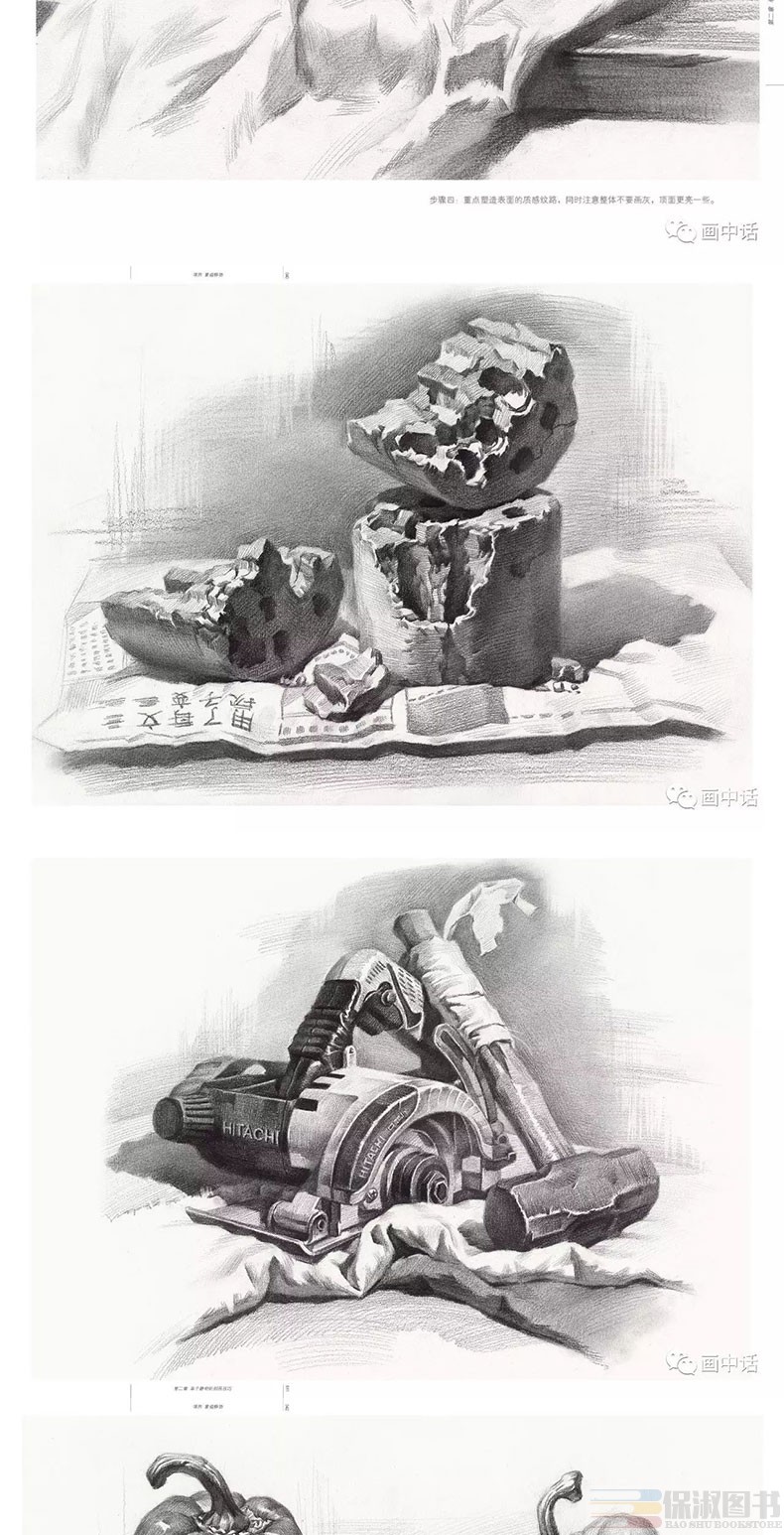 境界素描静物画中话唐智源素描零基础入单个组合结构素描静物临摹范本