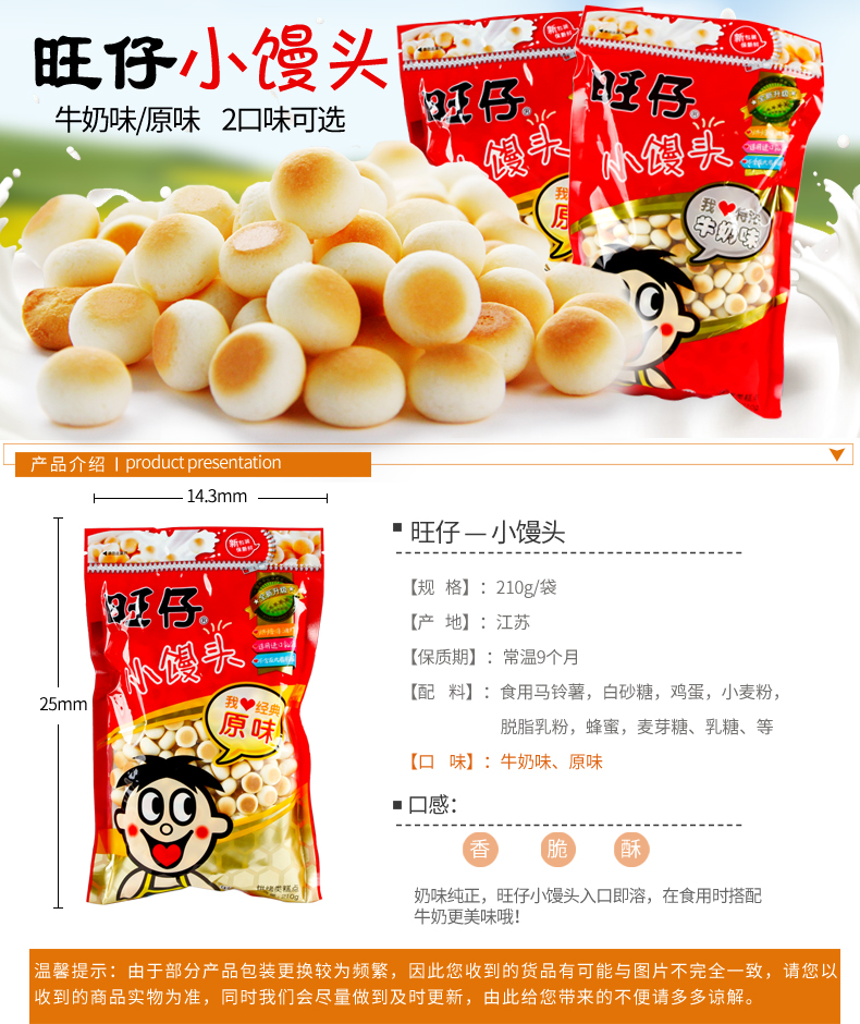 旺旺旺仔小馒头原味特浓牛奶味儿童膨化食品休闲食原味210g3袋